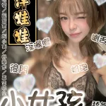 台南約砲-小女孩