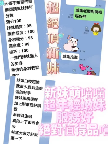台南約砲-萌喵喵
