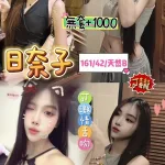 桃園約砲-日奈子