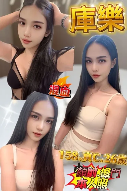 新北約砲-庫樂