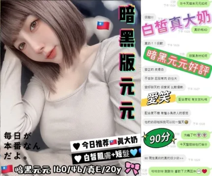 台中約砲-暗黑元元