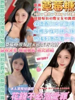 台北約砲-草莓糖