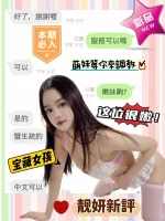 台中約砲-靓妍