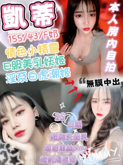 台中約砲-凱蒂