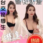 苗栗約砲-琳達