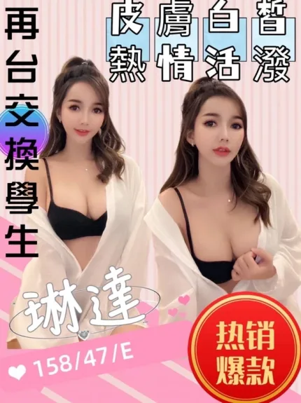苗栗約砲-琳達