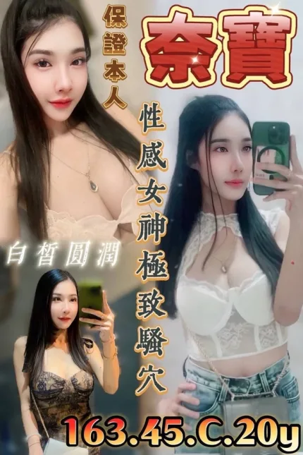 台南約砲-奈寶
