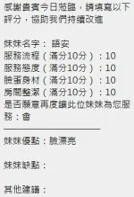 新竹約砲-語安