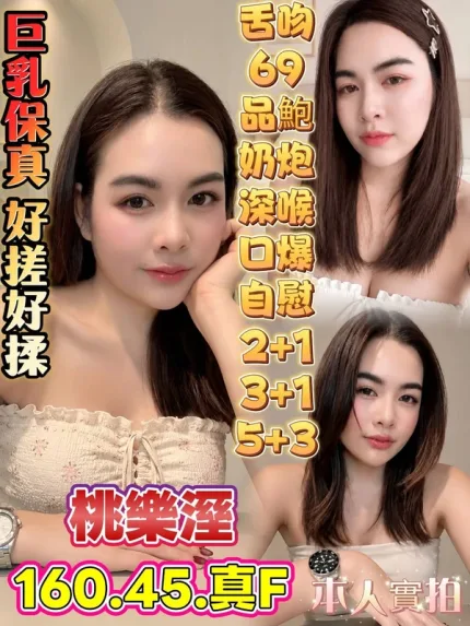 高雄約砲-桃樂溼