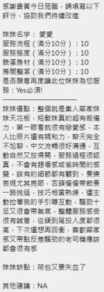 新竹約砲-愛愛