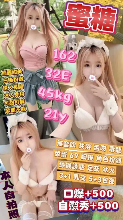 台中約砲-蜜糖