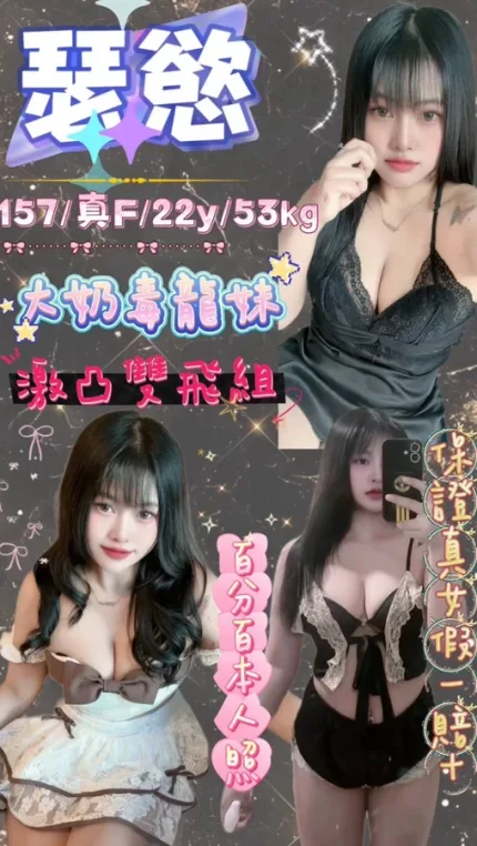 台北約砲-瑟慾