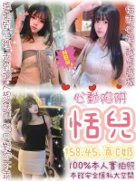 台北約砲-恬兒