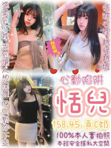 台北約砲-恬兒
