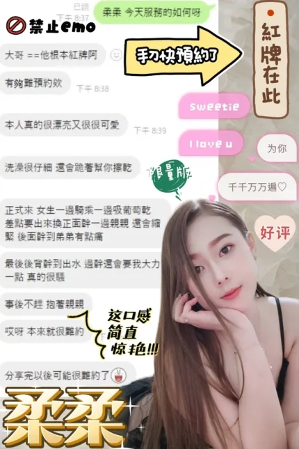 彰化約砲-柔柔