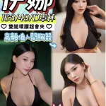 南投約砲-伊娜