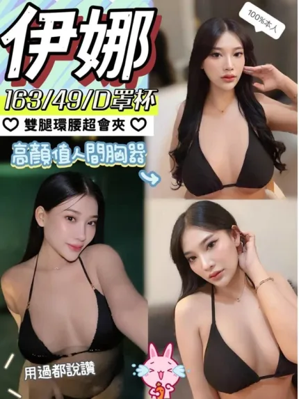 南投約砲-伊娜