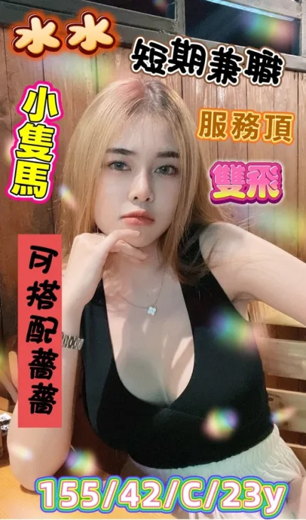 台南約砲-水水