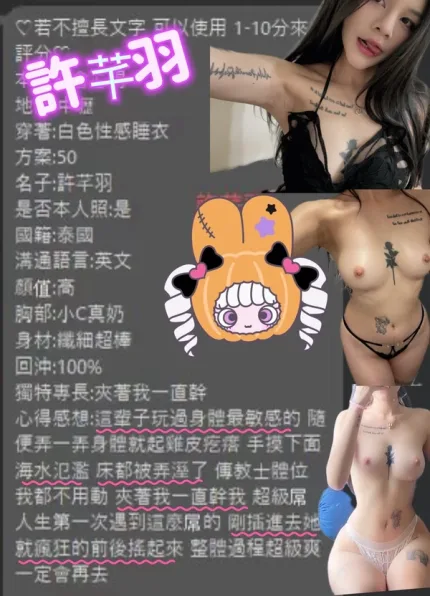 桃園約砲-許芊羽