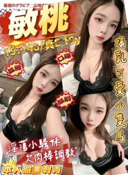 桃園約砲-敏桃