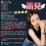 新竹約砲-雨兒
