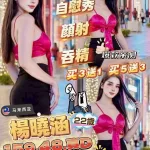 新竹約砲-楊曉涵