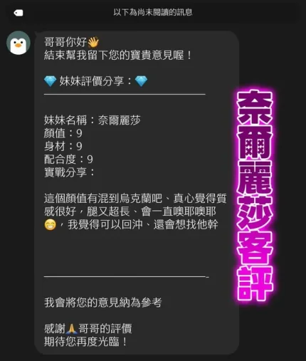 桃園約砲-奈爾麗莎