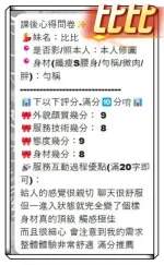 台中約砲-比比