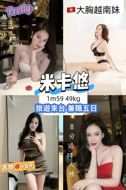 台北約砲-米卡悠