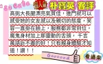 高雄外送茶-朴寶英