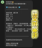 桃園約砲-羅艾琳