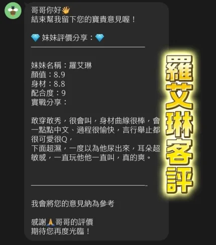 桃園約砲-羅艾琳