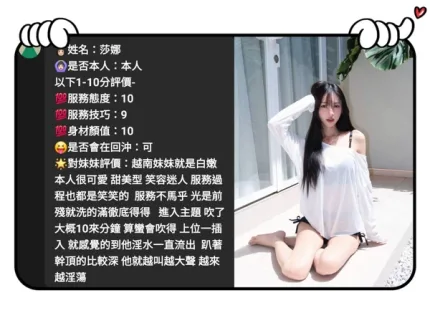 雲林約砲-莎娜