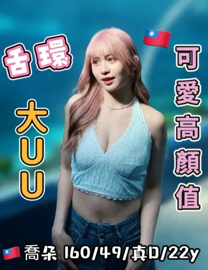 台中約砲-喬朵