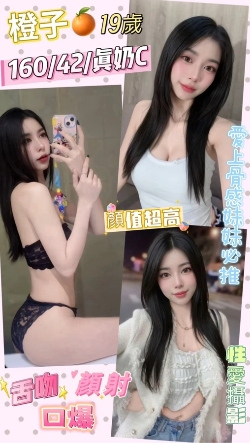 彰化約砲-橙子 彰化約砲-橙子