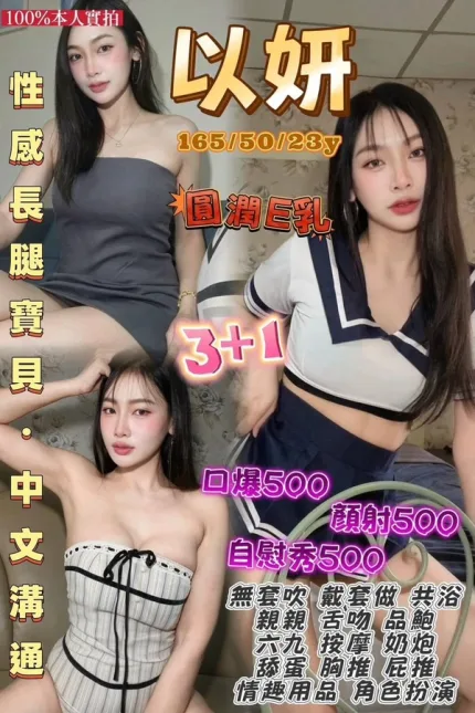 桃園約砲-以妍