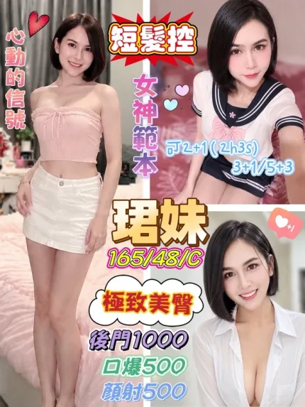 花蓮約砲-珺妹