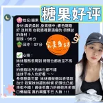 台南約砲-糖果