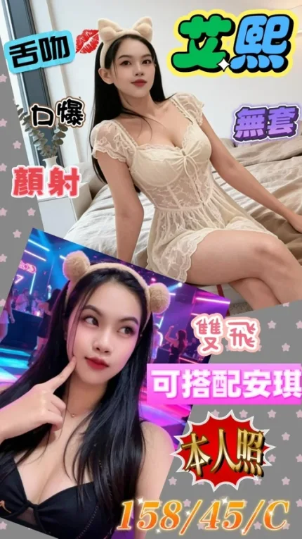 台南約砲-艾熙