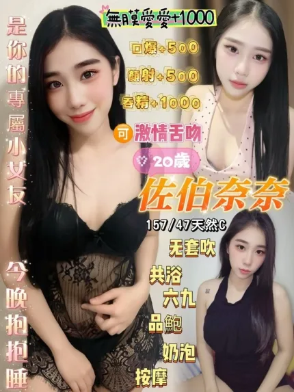 桃園約砲-佐伯奈奈