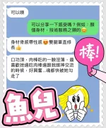 台中約砲-魚兒