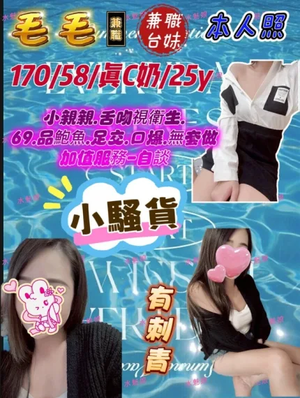 台中約砲-毛毛