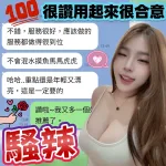 台中約砲-騷辣