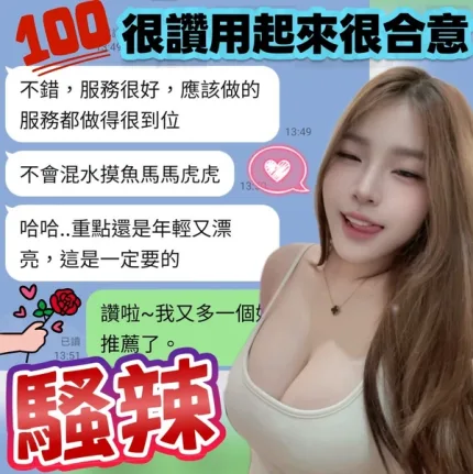 台中約砲-騷辣