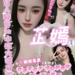 嘉義約砲-芷嫣