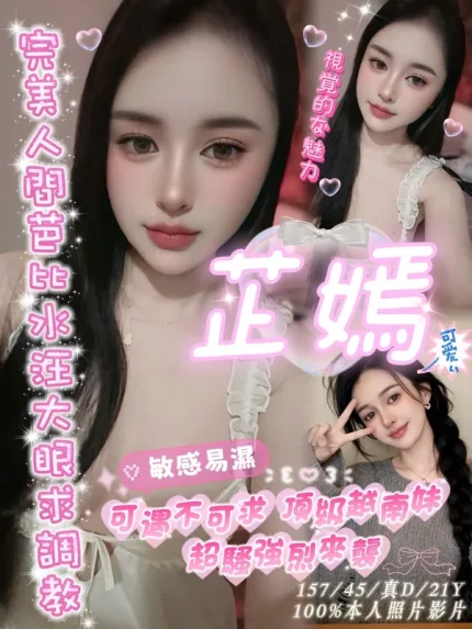 嘉義約砲-芷嫣