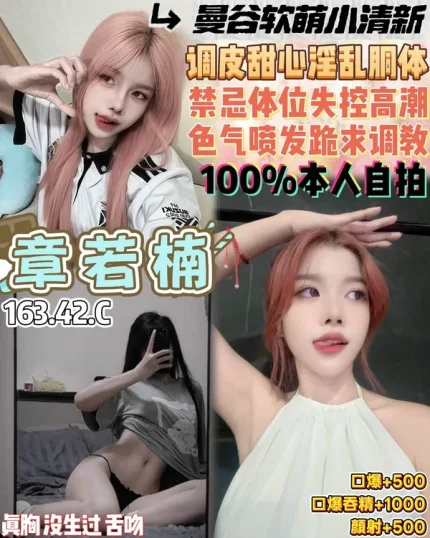 桃園約砲-章若楠