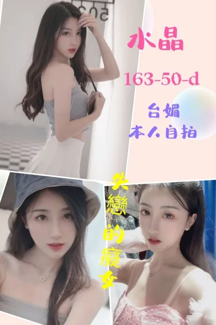 台北約砲-水晶