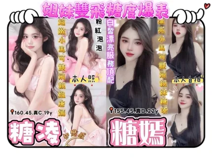 台中約砲-糖凌