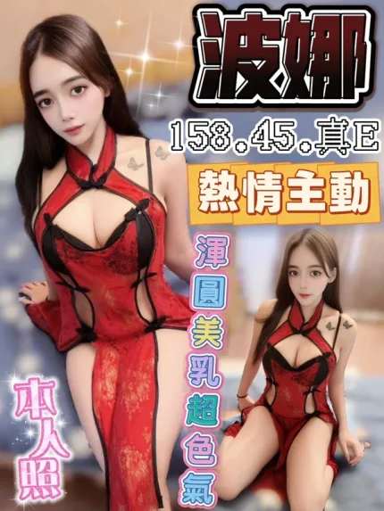 雲林約砲-波娜